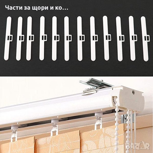 Държач на ламела за вертикални щори 89мм., снимка 1