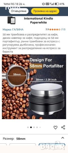 трампер за кафе преса, снимка 1