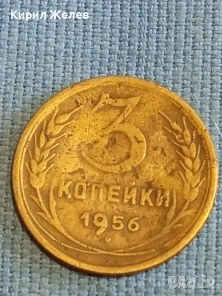 Стара монета 3 копейки 1956г. СССР рядка за КОЛЕКЦИЯ ДЕКОРАЦИЯ 42844, снимка 1