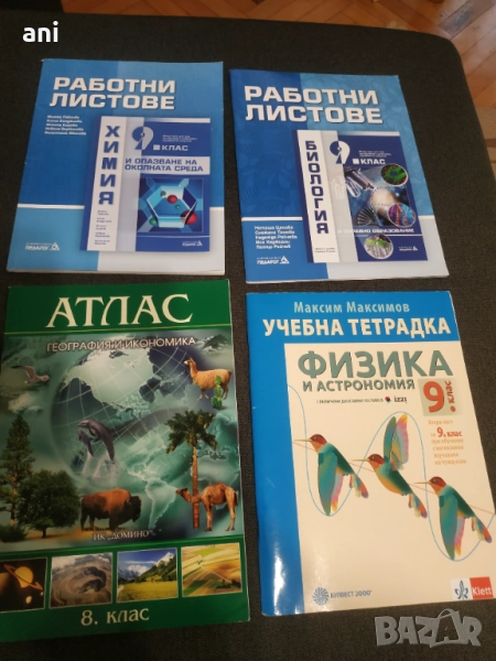 Продавам учебна тетрадка, работни листове за 9 клас и атлас за 8 клас, снимка 1