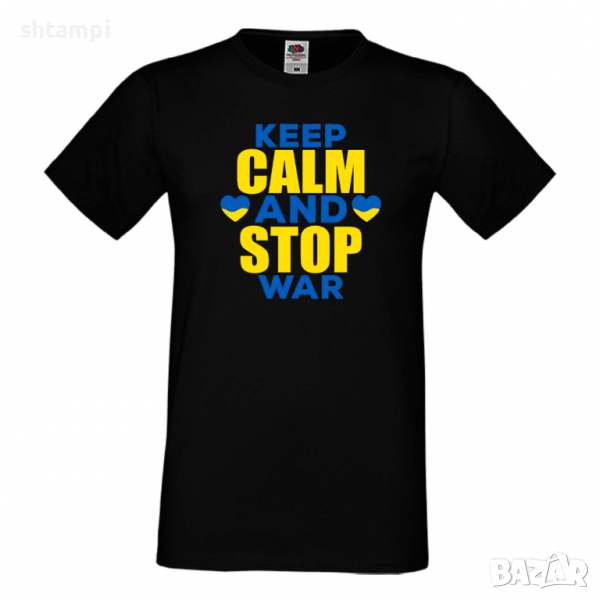 Мъжка тениска KEEP CALM AND STOP WAR Украйна, спрете войната, подкрепям Укркайна,, снимка 1