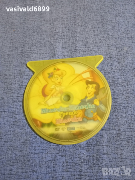 DVD филм "Малечко Палечко среща Палечка", снимка 1