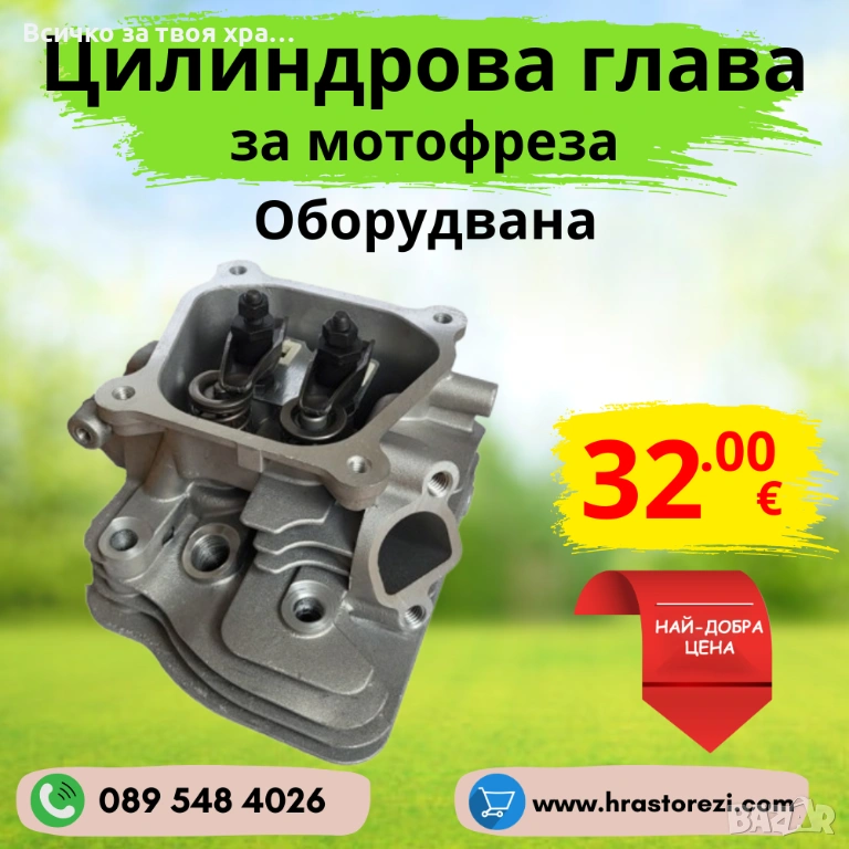 Цилиндрова глава за мотофреза, мотокултиватор (Оборудвана), снимка 1