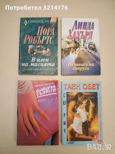 Таен обет - Сю Рич, снимка 1