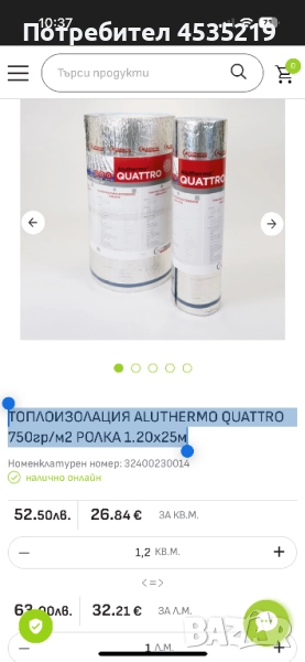 ТОПЛОИЗОЛАЦИЯ ALUTHERMO QUATTRO, снимка 1