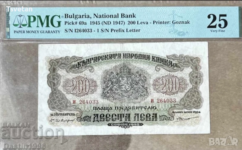 200 лева 1945 г PMG 25 VF, снимка 1