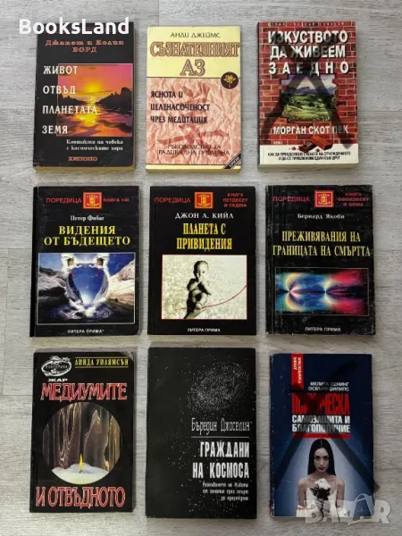 Намаление! Всички книги са по 5 лв. за брой! , снимка 1