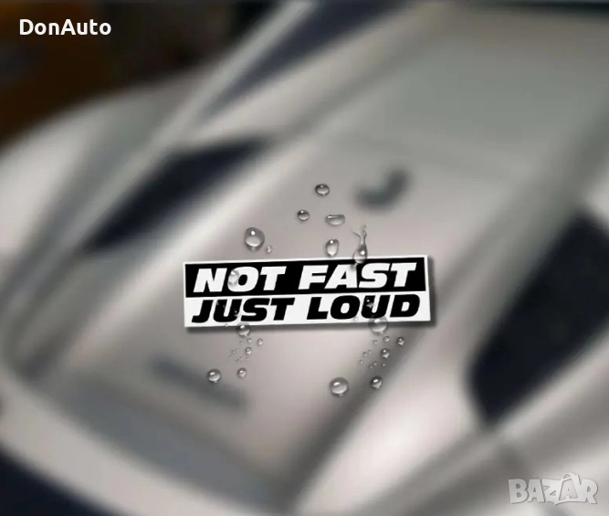 Стикер "Not fast just loud", снимка 1