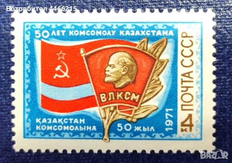 СССР, 1971 г. - самостоятелна пощенска марка, юбилейна, 1*2, снимка 1