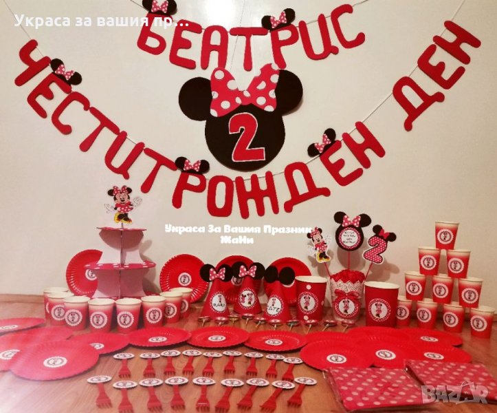 Украса За детски рожден ден на тема Мини Маус, снимка 1