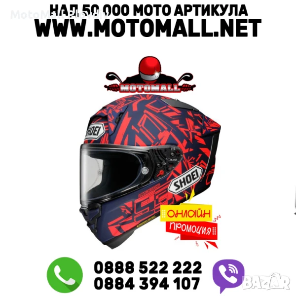 Shoei X-SPR PRO Marquez Dazzle TC-10, снимка 1