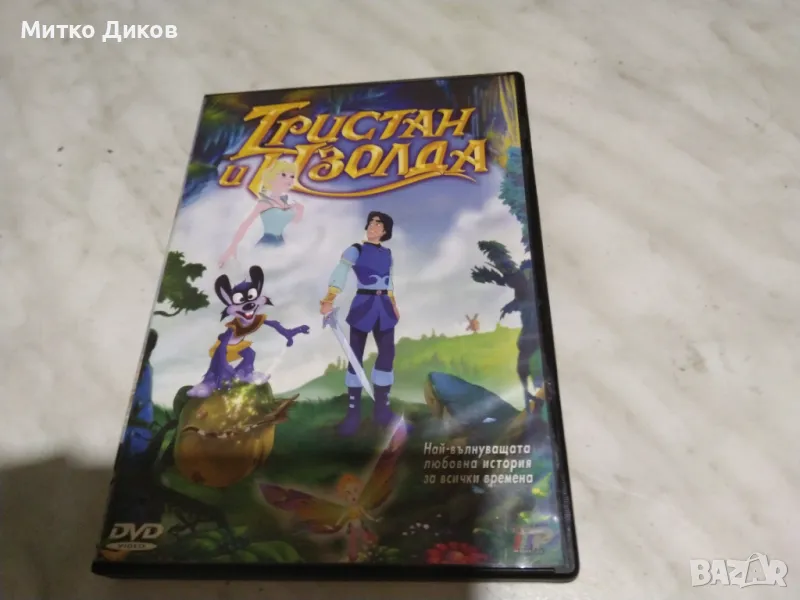 Тристан и Изолда DVD филм, снимка 1