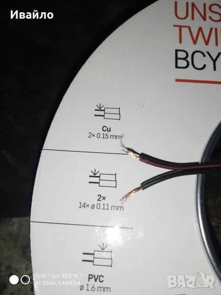 Кабел 2х0.15мм, снимка 1