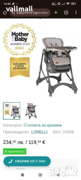 Столче за хранене Lorelli Appetito, снимка 1