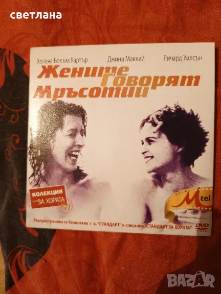 DVD филми от в. СТАНДАРТ 4, снимка 1