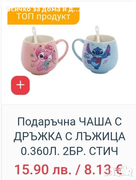 2бр. Чаши Стич , снимка 1