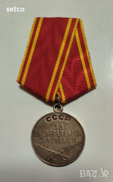 Медал «За боевые заслуги» СССР, снимка 1