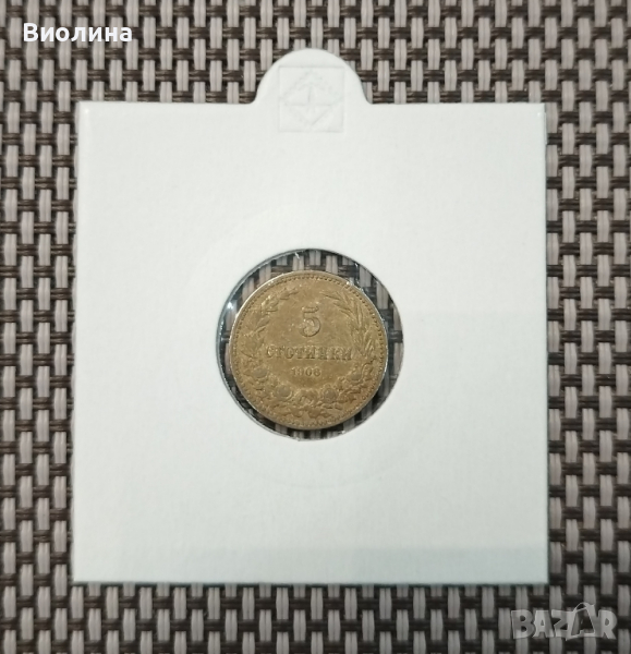 5 стотинки 1906, снимка 1