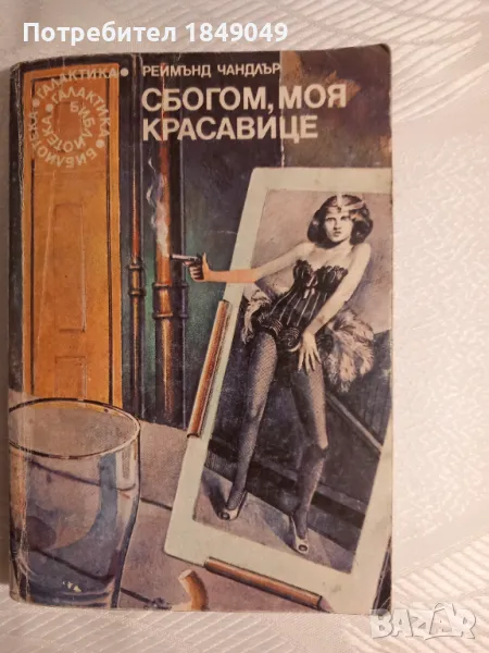 Реймънд Чандлър, снимка 1