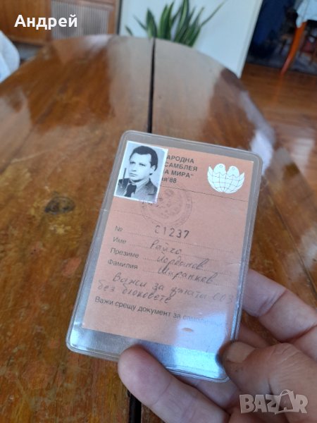 Стара карта Асамблея Знаме на Мира, снимка 1