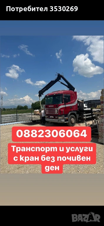 Камион с кран транспорт, снимка 1