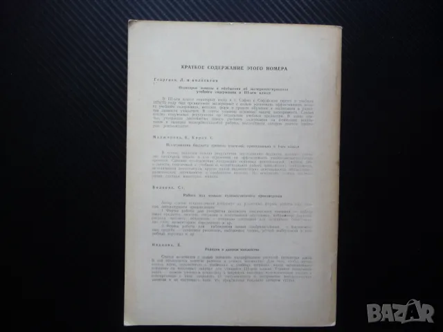 Начално образование 11/75 Уроците по преразказ и съчинение релация в дадено множество, снимка 4 - Списания и комикси - 50243237