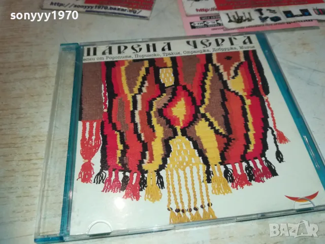 ШАРЕНА ЧЕРГА ЦД 2910241456, снимка 6 - CD дискове - 47762074