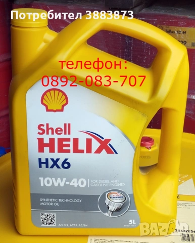 Моторно масло 5w30 5w40 10w40 15w40 Shell официален дистрибутор, снимка 4 - Аксесоари и консумативи - 43856261