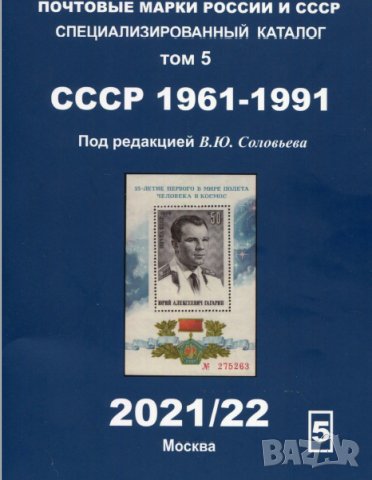 13 каталози за руски пощ.марки,картички, пликове (2017-2022) на DVD, снимка 7 - Филателия - 35690223