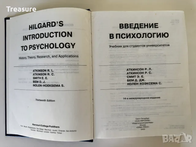 Введение в психологию - учебник для студентов университетов, снимка 8 - Психология и личностно развитие - 55742222