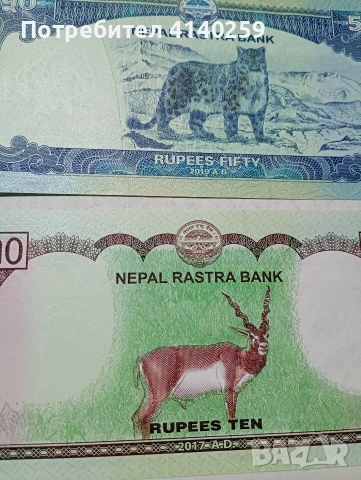 НЕПАЛ БАНКНОТИ , снимка 3 - Нумизматика и бонистика - 53859879