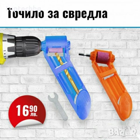 Точило за свредла в Други инструменти в гр. Варна - ID33999703 — Bazar.bg