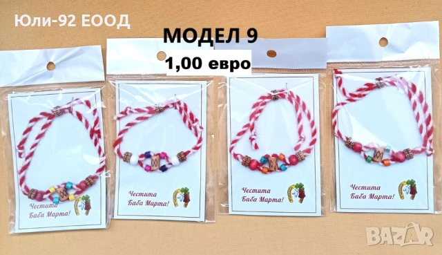 Оригинални дамски и мъжки мартеници - гривни, ръчно изработени , снимка 8 - Гривни - 53401188