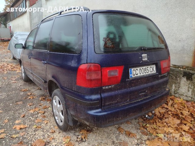 Сеат Алхамбра 1.9ТДИ 116кс.НА ЧАСТИ/Seat Alhambra , снимка 2 - Автомобили и джипове - 38651784