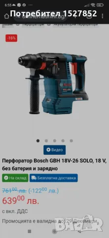 Къртач перфоратор Bosch GBH 18-26, снимка 1 - Бормашини - 48033577