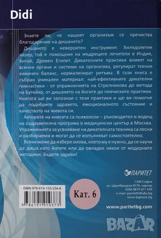 Иля Коган, А. Миронов - Дихателни практики , снимка 2 - Здраве, медицина и спорт - 56335334
