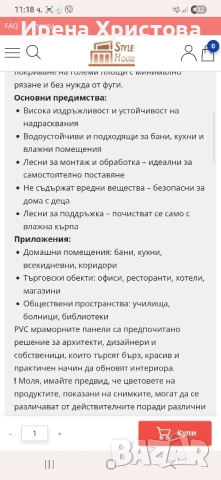 Пвц стенни панели на баня или интериор 5 броя, снимка 4 - Пана - 51506184