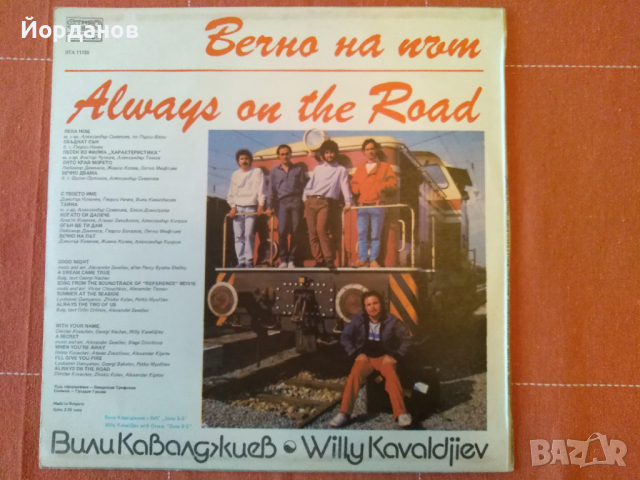 ВИЛИ КАВАЛДЖИЕВ, снимка 2 - Грамофонни плочи - 36486979