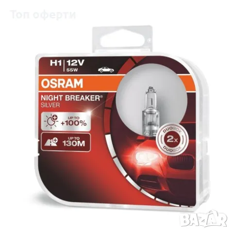 Халогенни крушки Osram Night Breaker Silver H1 2брк-т, снимка 2 - Аксесоари и консумативи - 49369541
