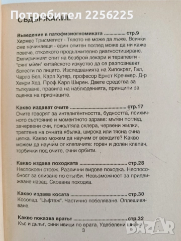 Познай болестите по лицето, снимка 9 - Специализирана литература - 55788801
