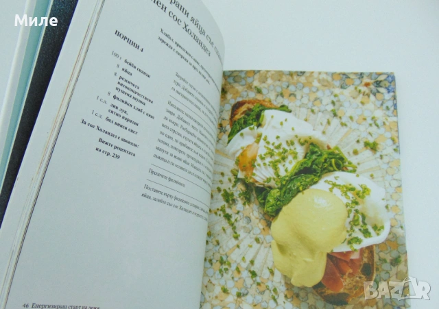 Моята Кухня Силвена Роу Здравословни Рецепти Готварска Книга Нова, снимка 5 - Други - 53368453