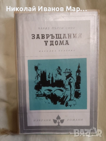 Библиотека" Избрани романи ", снимка 10 - Художествена литература - 53846320