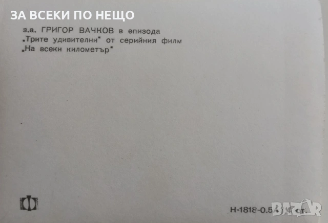 4 БРОЯ КАРТИЧКИ ОТ СЕРИАЛА "НА ВСЕКИ КИЛОМЕТЪР", снимка 5 - Колекции - 53621076