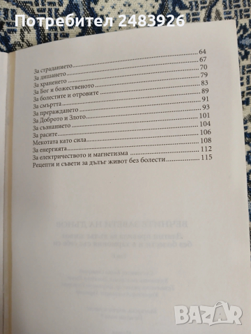 Вечните завети на Дънов.Том 6, снимка 5 - Езотерика - 53566759