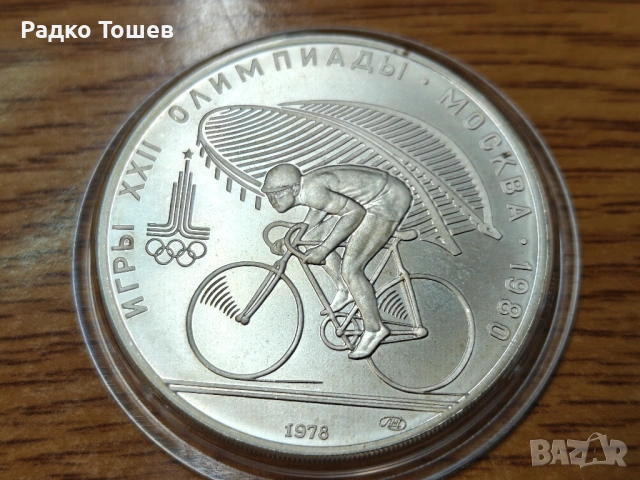 СССР 10 рубли 1978 СРЕБРО