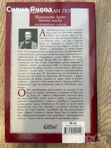 Книги - Непокорните, Едгар Алън По, Тъкачката, До Сантяго, Заклинания за любов и Пътища към сцената , снимка 5 - Художествена литература - 54090990