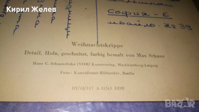 СТАРА НЕМСКА ПОЩЕНСКА КАРТИЧКА от ГДР - КОЛЕДА - с ПОЩЕНСКА МАРКА 33025, снимка 4 - Филателия - 38675607