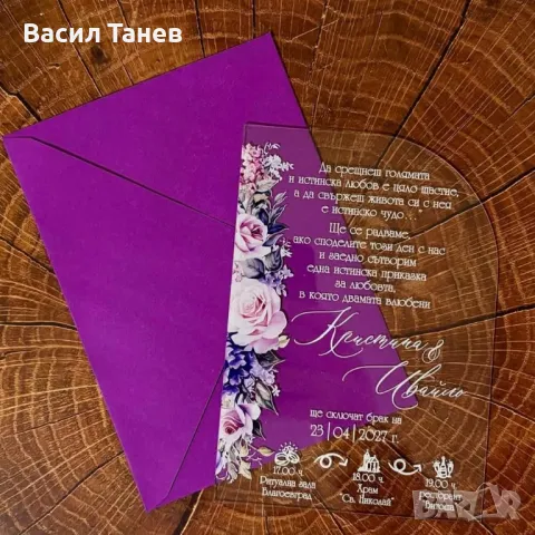 Покани за гости за сватба , снимка 13 - Покани - 49203817