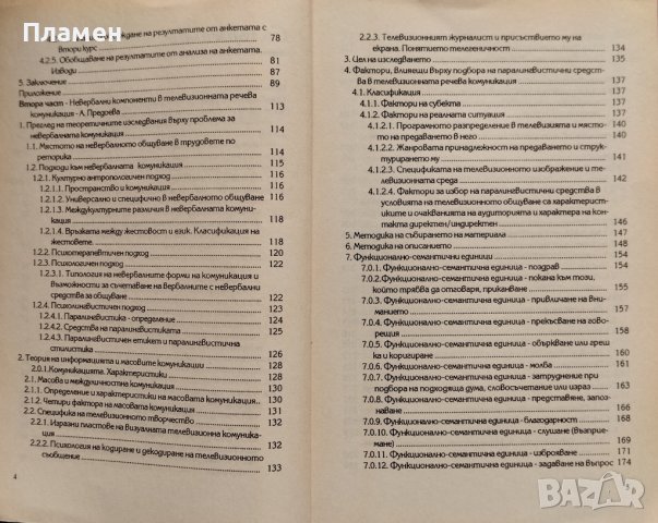 Аспекти на речевата комуникация Пенка Илиева-Балтова, Адреана Предоева, Ива Пенкова, снимка 3 - Други - 41141815