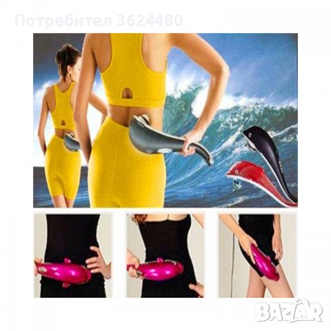 Масажор за тяло Делфин,, снимка 7 - Масажори - 40038580